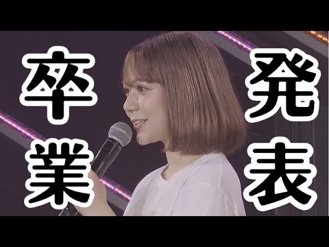 村重、卒業します。