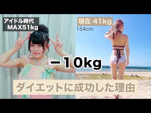【ダイエット】-10kg痩せた方法について
