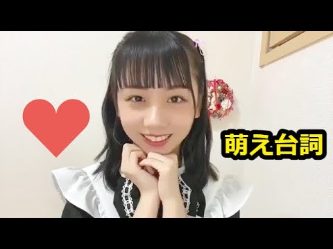 【STU48】萌え台詞19連発♪【立仙百佳】可愛い♪