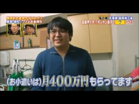 月400万円のお小遣いをもらっているお笑い芸人