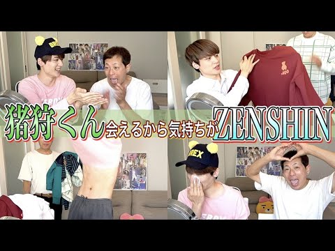 【GRWM】猪狩担じぃや(58歳)が初めてHiHi Jetsに会う!!!!