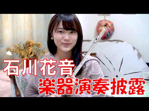 SKE48の「レッツ STAY HOME」 / 石川花音 楽器演奏(テレビ愛知・SKE48共同企画)