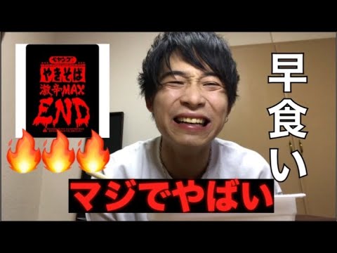 【中大ミスコン】辛いもの苦手なミスターが激辛ペヤング早食いしてみた!