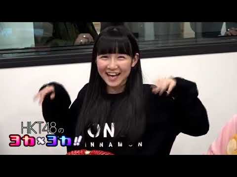 181122 HKT48のヨカ×ヨカ!! 今村麻莉愛 渡部愛加里 #048