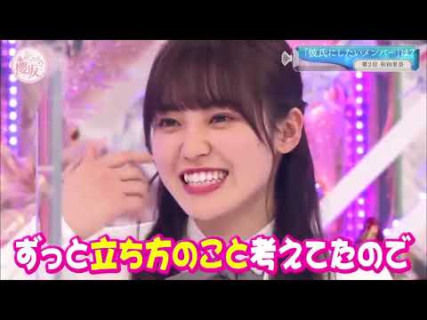 そこ曲がったら、櫻坂? 2021年3月7日 櫻坂46 モテメンバーグランプリ!!彼氏編