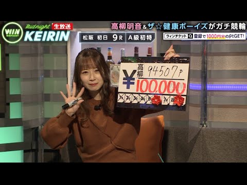 【松阪競輪】「最後に奇跡起こったー!」高柳、ポイントを1番かけてて大成功!?『ミッドナイト競輪』2021年2月2日_競輪ライブ