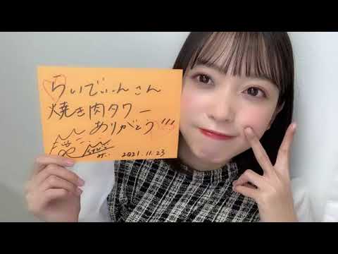 石田 みなみ(STU48) 2021 1123 21時52分