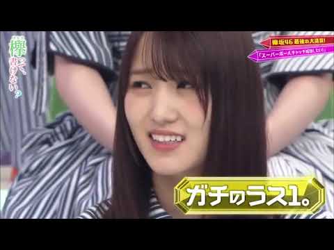 そこ曲がったら、櫻坂? 2020年10月11日 けやかけ大清算SP 後半