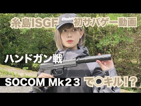 【サバゲー女子】初サバゲー動画!○キルで絶好調?!