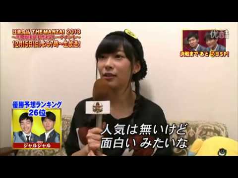 ジャルジャルを見下す指原莉乃