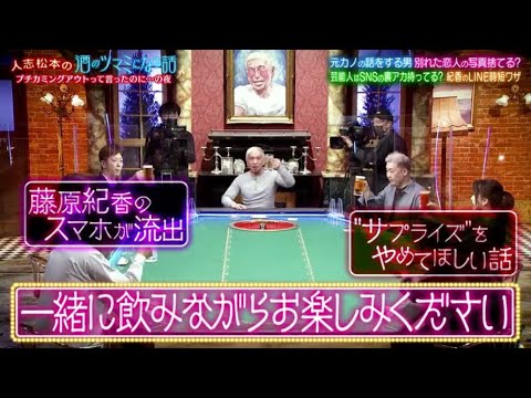 人志松本の酒のツマミになる話 2021年11月26日 FULL SHOW HD