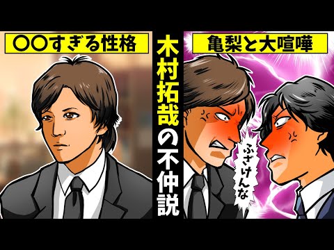 【実話】木村拓哉と亀梨和也の不仲説…中居正広との絶縁・愛娘が大炎上した真相とは?