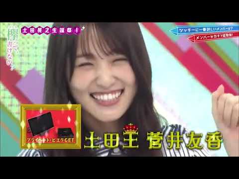 そこ曲がったら、櫻坂? 2020年9月20日 土田王決定戦!後半&もっと知りたい新2期生たち 前半