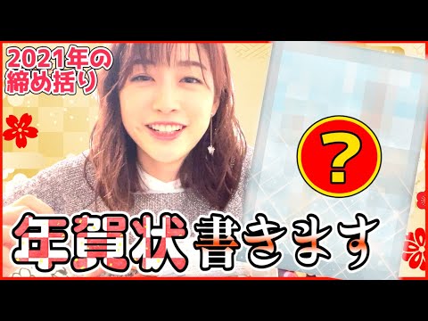 【年賀状】2021年も早くも師走を迎えますね~(^^)