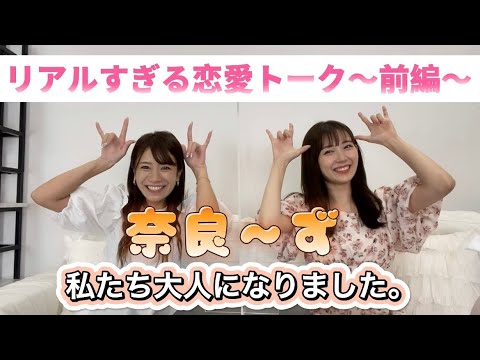 【恋愛トーク〜前編〜】みるきーと恋愛トークしたらリアルすぎたwww