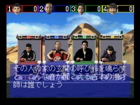PS 爆笑オール吉本クイズ王決定戦DX (岡村隆史)(坂田利夫)(東野幸治)(島田珠代) (吉本興業) Tomoyoshi Inoue TM