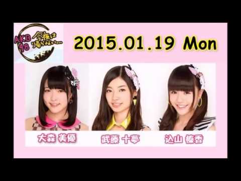 AKB48今夜は帰らない・・・ 大森美優・武藤十夢・込山榛香 150119