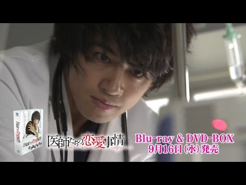 【BD/DVD】医師たちの恋愛事情