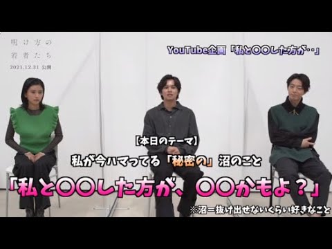 映画「明け方の若者たち」特別映像「私と○○した方が○○かもよ?」(出演:北村匠海、黒島結菜、井上祐貴)
