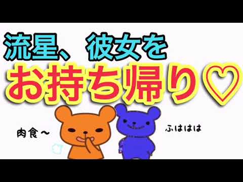 ジャニーズWEST【流星、彼女を食べてからのお持ち帰り♡】(藤井、桐山)