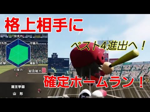 【ベスト8】ついに御剣高校編でも初のホームラン確定演出が出ました!【パワプロ2021栄冠ナイン御剣高校】10話