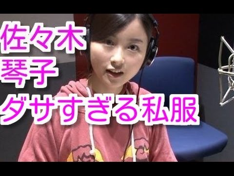 乃木坂2期生・佐々木琴子のダサすぎる私服まとめ☆でもそれが逆に良い!【乃木坂46】