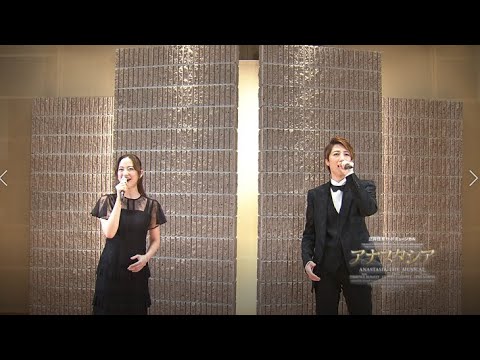 【宝塚歌劇】宙組「アナスタシア」歌唱フル動画【三井住友カード公式】