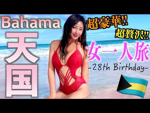 女1人で南国で豪遊バカンス
