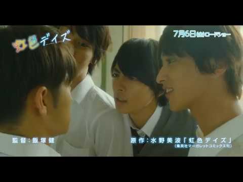 映画『虹色デイズ』特別映像 佐野玲於×中川大志×高杉真宙×横浜流星