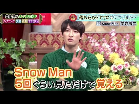 Snow Man向井康二 www落ち込むとすぐに泣いてしまう・・・ 【ダウンタウンDX 2021年12月2日 】