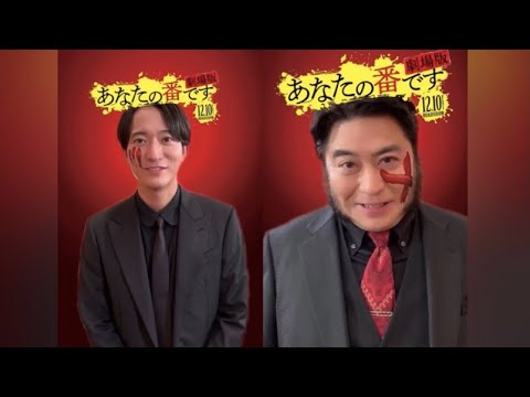 【あな番Instagramフィルター】『あなたの番です 劇場版』≪12月10日(金)≫ #shorts