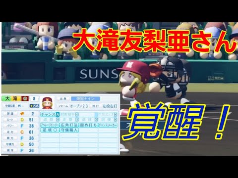 【春の甲子園2回戦】目指せベスト8!ついに大滝さんが打撃開眼しました!【パワプロ2021栄冠ナイン御剣高校】9話