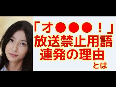 【驚愕】水野美紀 豪快性格と乙女の美貌で放送禁止用語連発!!