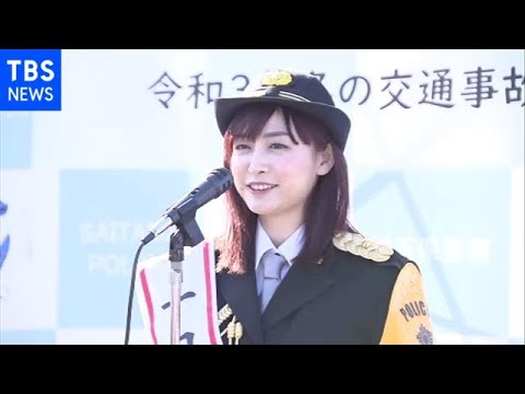 新井恵理那アナウンサーが一日大宮警察署長 交通事故防止呼びかけ