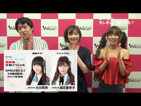 #6「飯野雅のもしもし、何してる?」生誕スペシャル告知