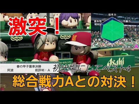 【下剋上】初の前評判”A”と激突!御剣高校ナイン一丸となって決勝戦進出を果たすぜ!【パワプロ2021栄冠ナイン御剣高校】11話