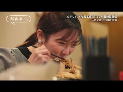 島崎遥香、あまりの美味しさに驚き笑顔‼表情豊かにうどんを頬張る姿が可愛らしい ドラマ『黙食女子』