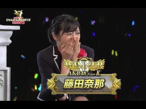 藤田奈那のソロデビュー新曲のタイトルは 15第6回akb48じゃんけん大会の結果速報 Mask9 Com 藤田奈那のソロデビュー新曲のタイトルは 15第6回akb48じゃんけん大会の結果速報 Mask9 Com