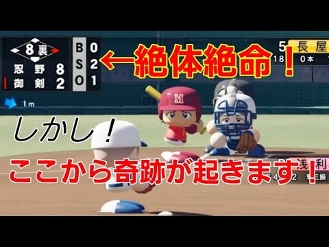 【春の甲子園初出場へ!】敗色濃厚からNGT世代たちの奮闘で終盤にまさかの奇跡が!?【パワプロ2021栄冠ナイン御剣高校】6話