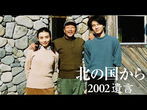 【HD】北の大地からSP '02遺言(前編)