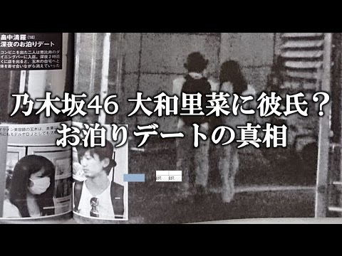大和里菜に彼氏?お泊りデート 相手はイケメン美容師