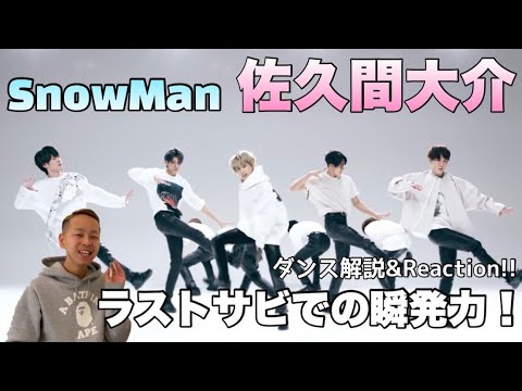 【Snow Man – Grandeur】再生され続ける素晴らしい作品と、何度見てもうま過ぎるさっくんのダンスをしっかり解説!