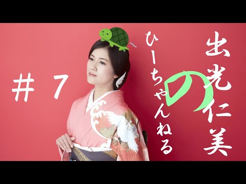 #7【出光仁美】早くも夏が恋しい
