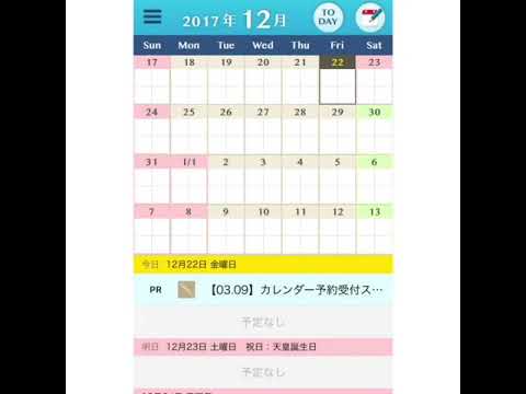 【アプリ】ジャニーズの予定管理アプリ Jカレ使ってみた!