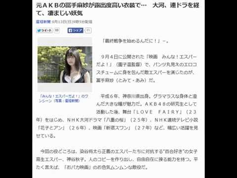 元AKBの冨手麻妙が露出度高い衣装で… 大河、連ドラを経て、凄まじい妖気