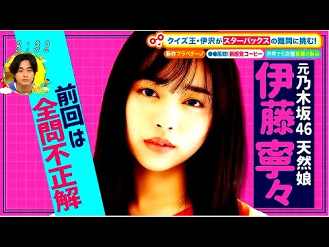 【元乃木坂46】伊藤寧々が「土曜はナニする!?」2021年12月11日 FULL SHOW