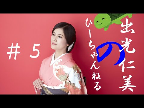 #5【出光仁美】トントントン・・・