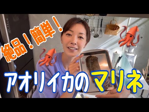 お友達に教えてもらった、簡単、美味しい、作り置きに最高なイカのマリネ!!