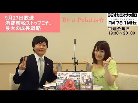 ビー・ア・ポラリス「消費増税ストップこそ、最大の成長戦略」