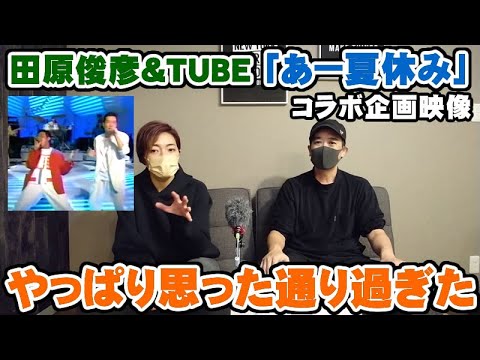 田原俊彦&TUBEの「あー夏休み」を聴いた結果が思った通りだった【Room3の見れるラジオ】 (抱きしめてTONIGHT ごめんよ涙 原宿キッス ジャングルJungle)